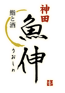 鮨と酒魚伸